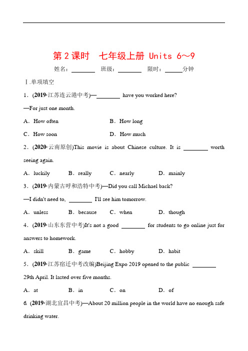 中考英语复习七年级上册 Units 6~9