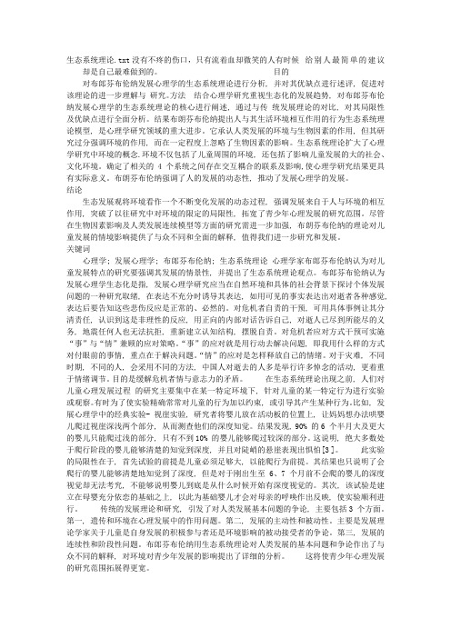 生态系统理论