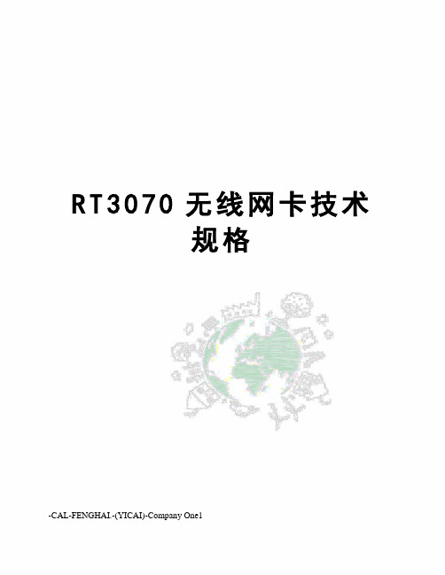 RT3070无线网卡技术规格