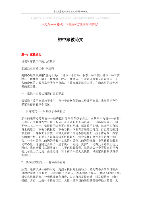 【优质】初中家教论文-推荐word版 (12页)