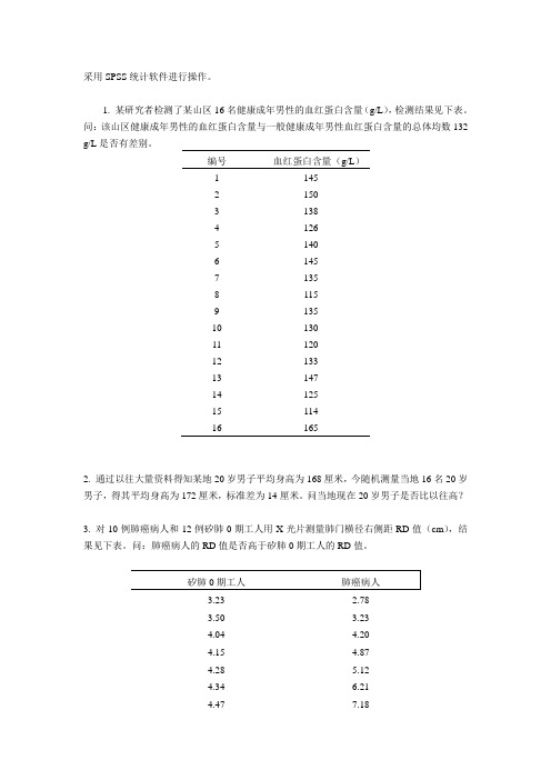 t检验及方差分析SPSS练习题(2)