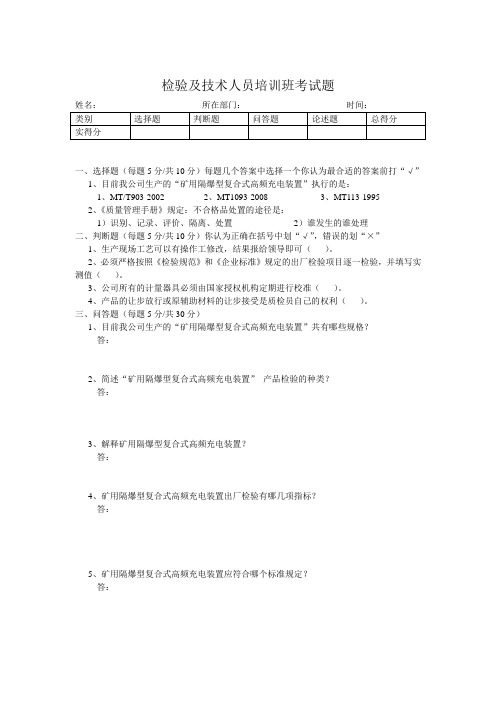 检验及技术人员培训班考试题