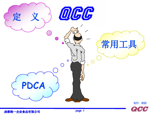 QCC基础知识(定义与手法说明)