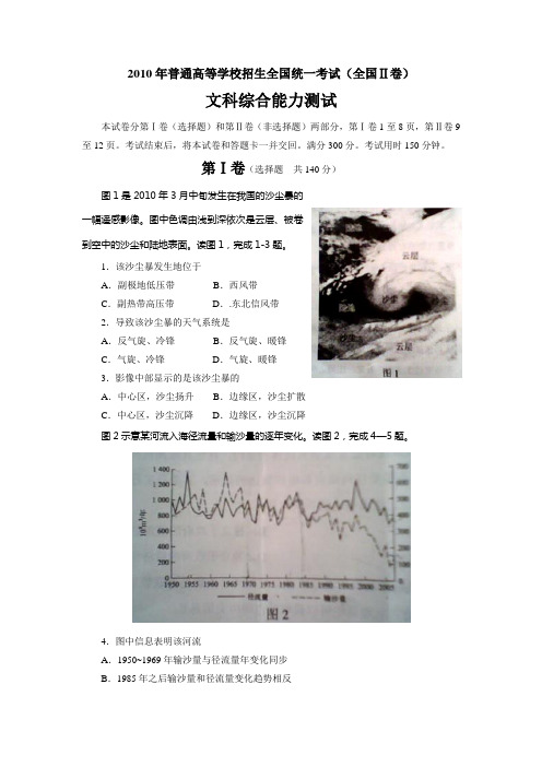 2010年高考全国II卷——文综试题及答案