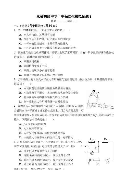 一中保送生考试模拟试题1