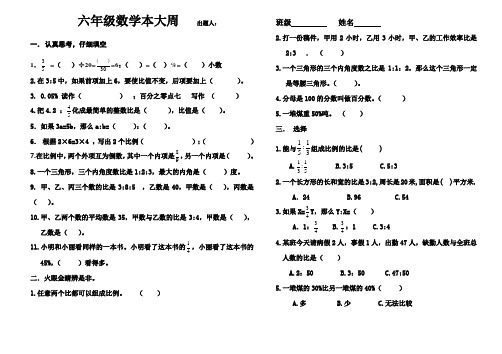 六年级数学第二期本大周