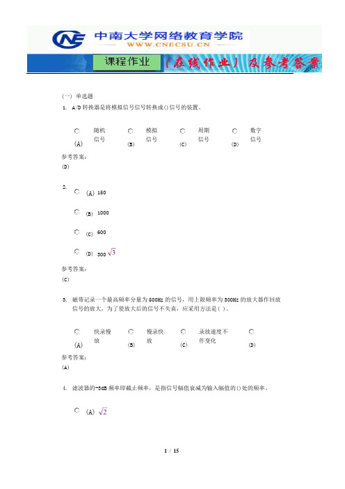 中南大学《测试技术》课程作业(在线作业)三及参考答案