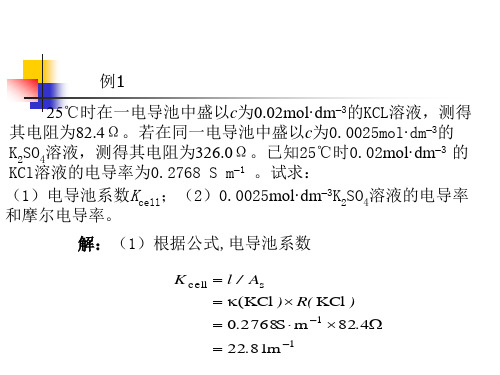 电化学计算题举例