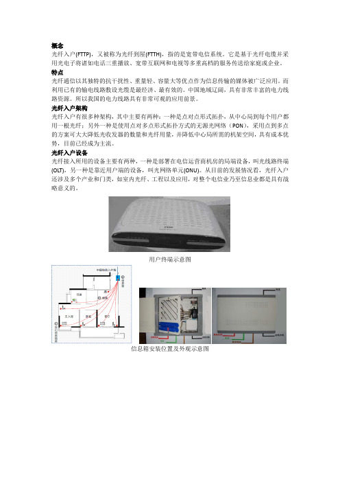 光纤入户介绍