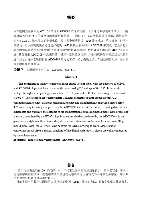 多通道数字电压表设计