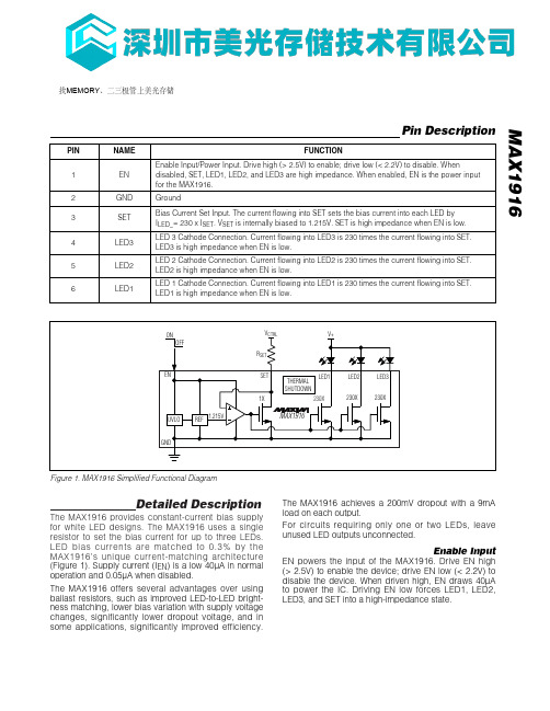 MEMORY存储芯片MAX1916EZT+T中文规格书