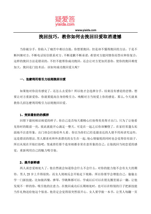 挽回技巧,教你如何去挽回旧爱取消遗憾