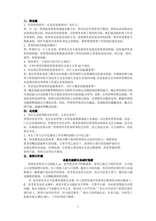 昆明理工大学管理学课后习题与答案