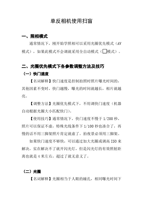 自己写的佳能入门单反相机使用扫盲