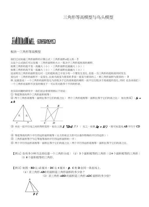 4-2-2三角形等高模型与鸟头模型：知识例题精讲.docx