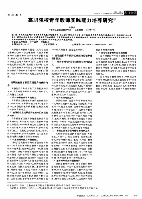 高职院校青年教师实践能力培养研究