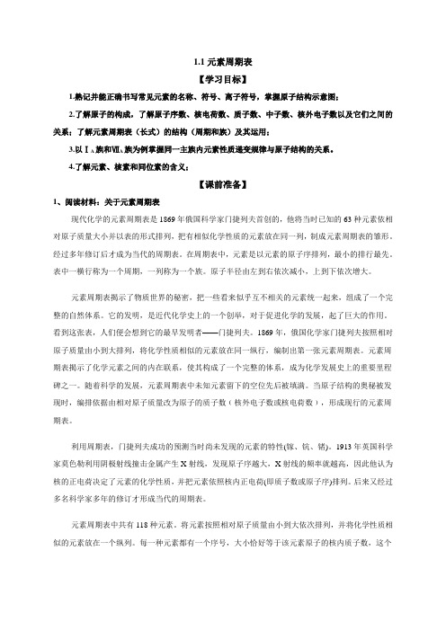 云南省德宏州梁河县第一中学人教版化学必修二学案1.1元素周期表