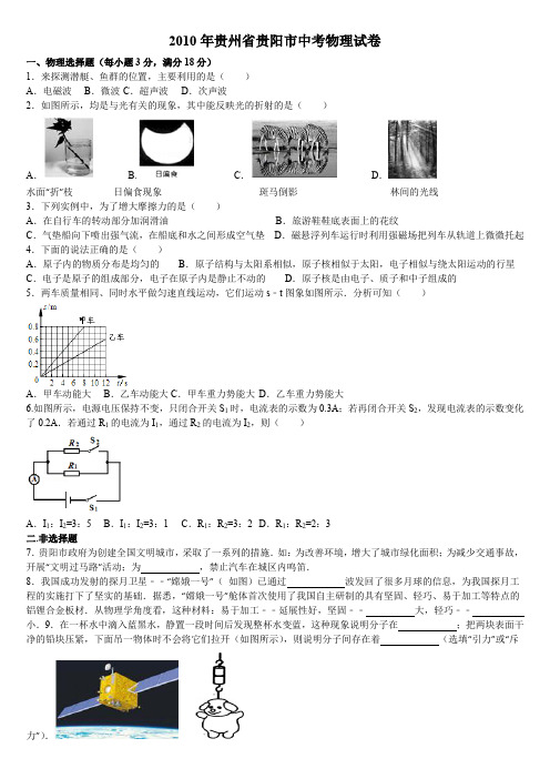 2010年贵州省贵阳市中考物理试卷