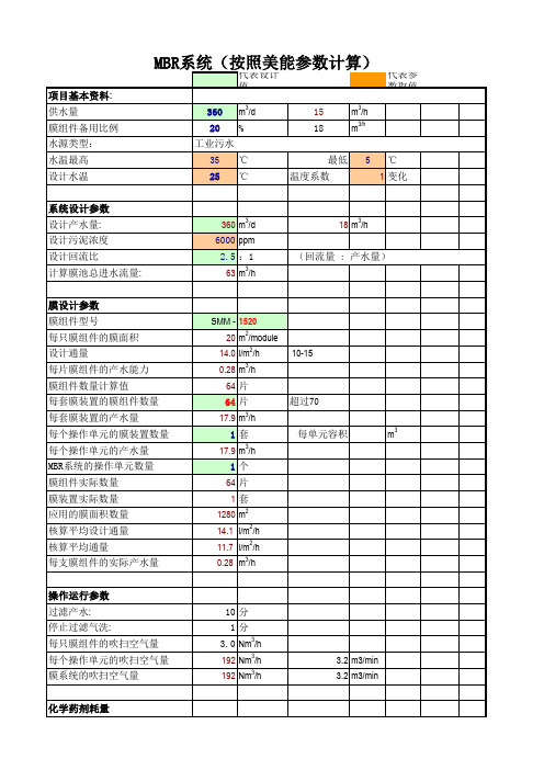 MBR系统设计计算书 模板 