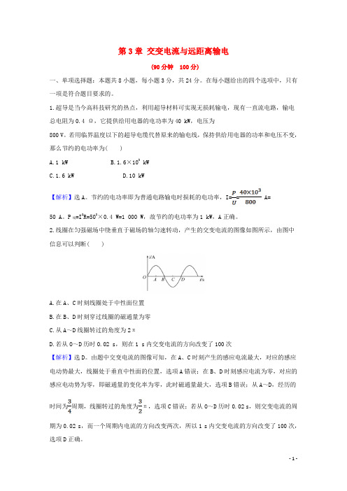 2020_2021学年高中物理第3章交变电流与远距离输电单元测试含解析鲁科版选择性必修2