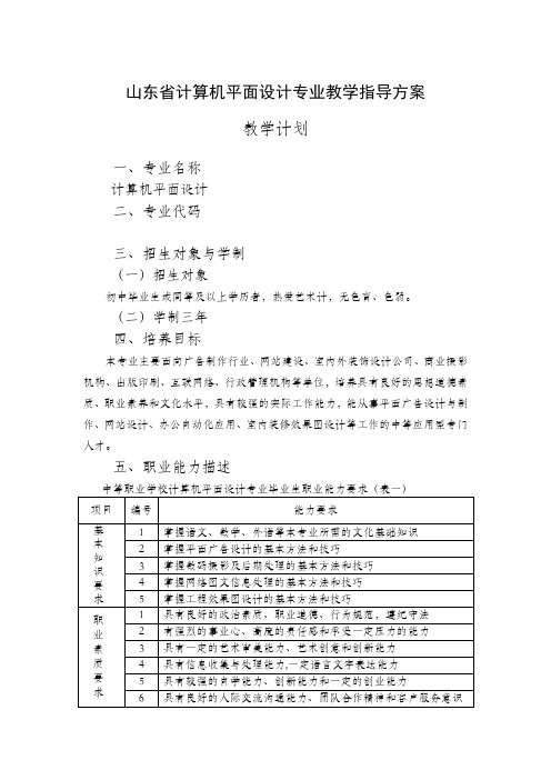 计算机平面设计专业教学计划