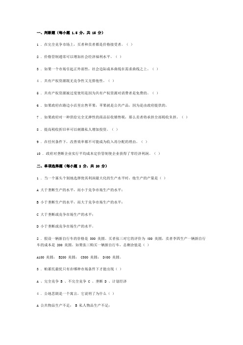 公共经济学题库(2)-判断、单选、简答、案例题(重要)