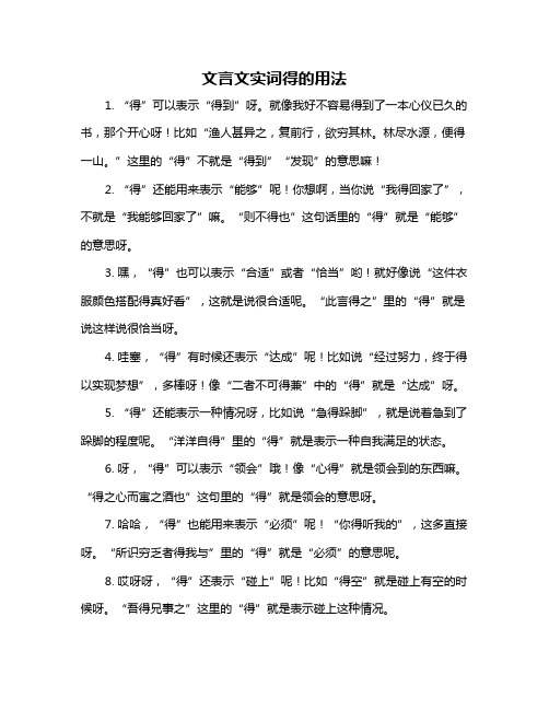 文言文实词得的用法