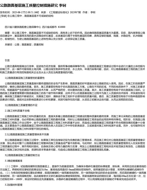 公路路面基层施工质量控制措施研究李轲