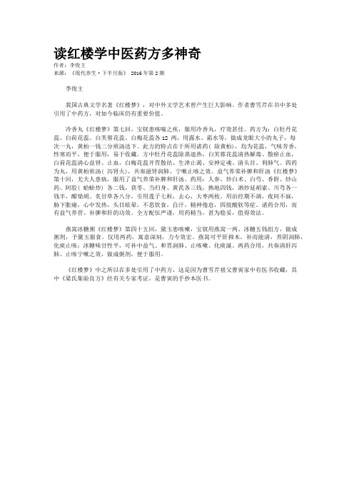 读红楼学中医药方多神奇