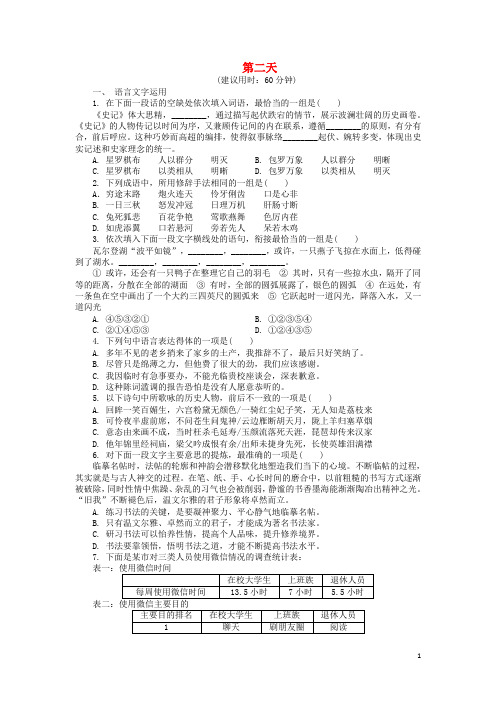 江苏省启东中学2018_2019学年高中语文暑假作业第二天(含解析)