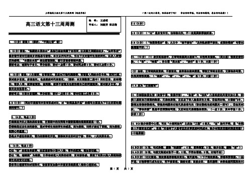 7、上学期第13周周测试题答案