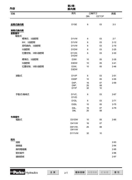 派克换向阀样本