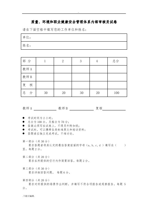 QES三体系内审员试题(卷)