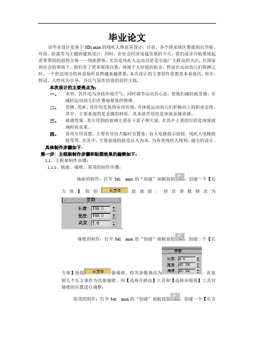 3dmax建筑设计毕业论文(1)