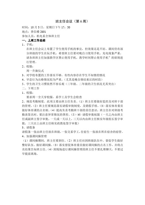 学生工作处学生工作处第5周班主任例会记录