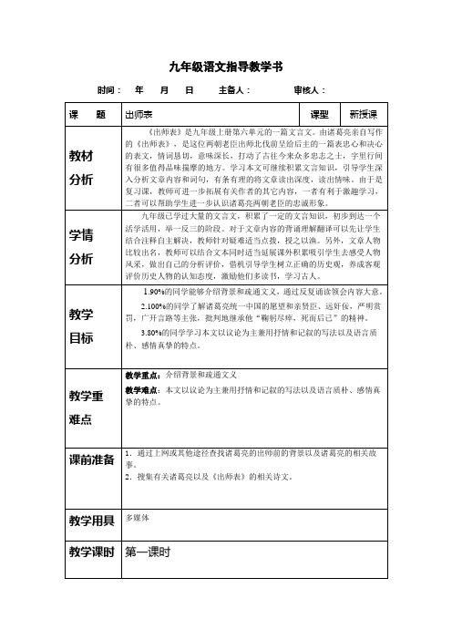 九年级语文《出师表》第一课时 教案