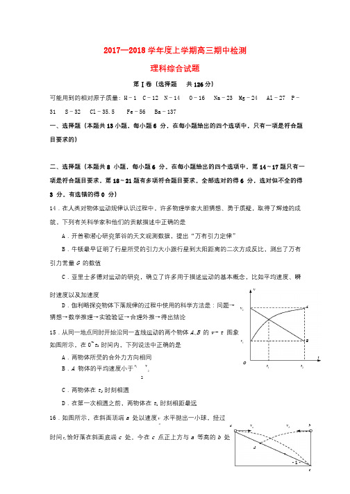 湖北省武汉市2018届高三物理上学期期中试题2017120701149