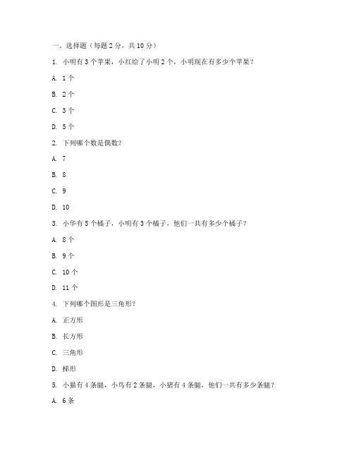 中班秋季期末数学试卷