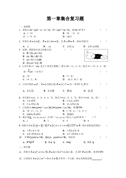 第一章集合复习题