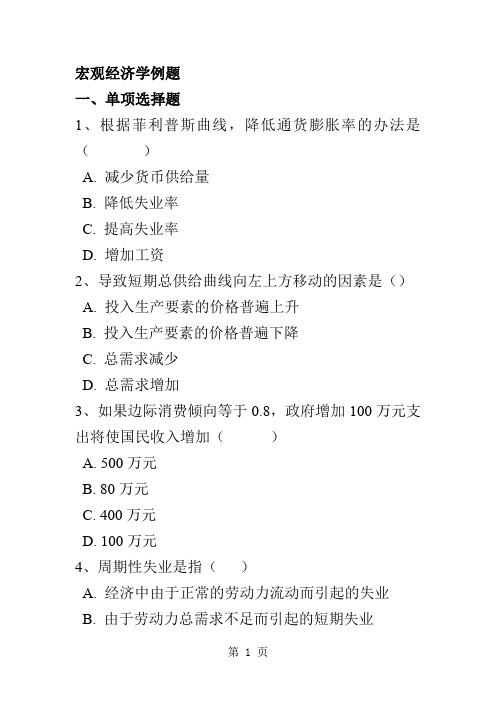 宏观经济学例题精品文档10页