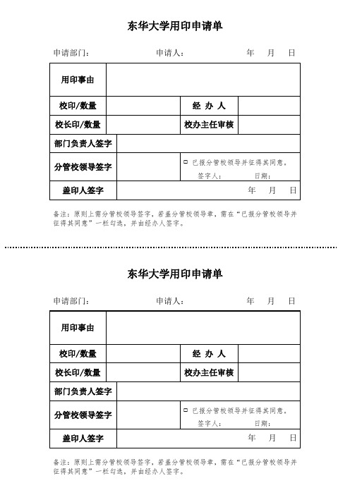 东华大学用印申请单