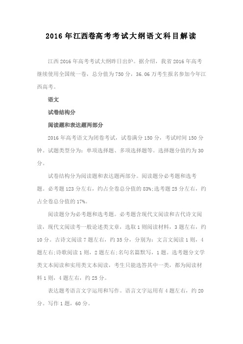 2016年全国卷I高考解读—语文