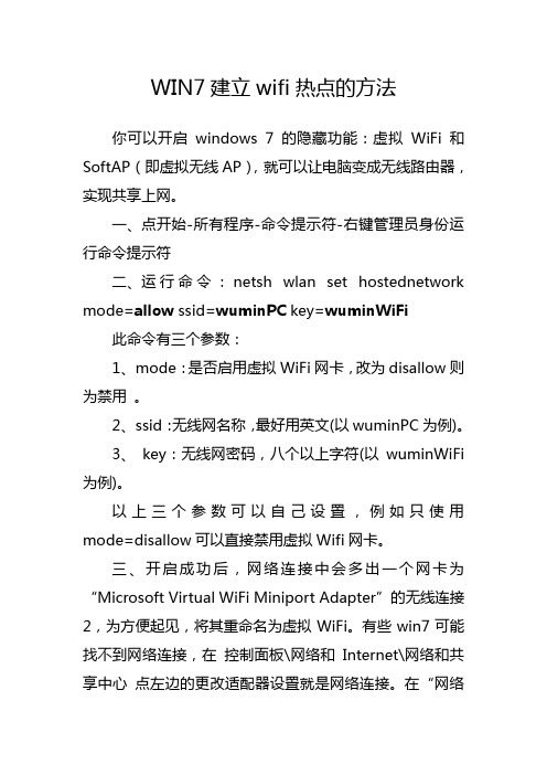 用WIN7wifi建立AP的方法