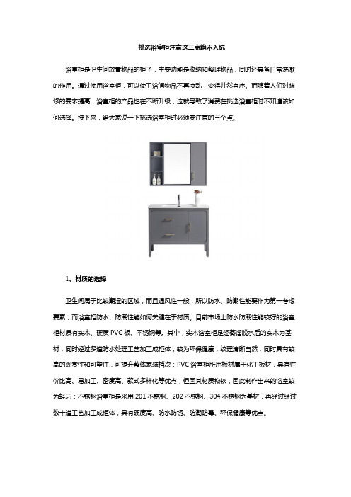 挑选浴室柜注意这三点绝不入坑