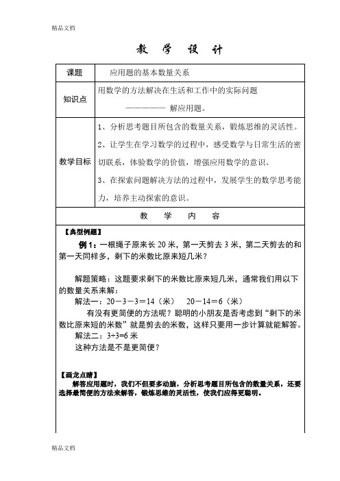 (整理)小学二年级校本教材《数学》.