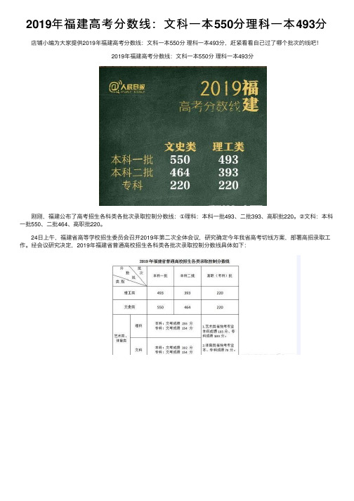 2019年福建高考分数线：文科一本550分理科一本493分