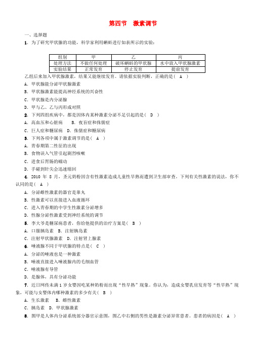 贵阳专版2018年中考生物总复习第4节激素调节精练