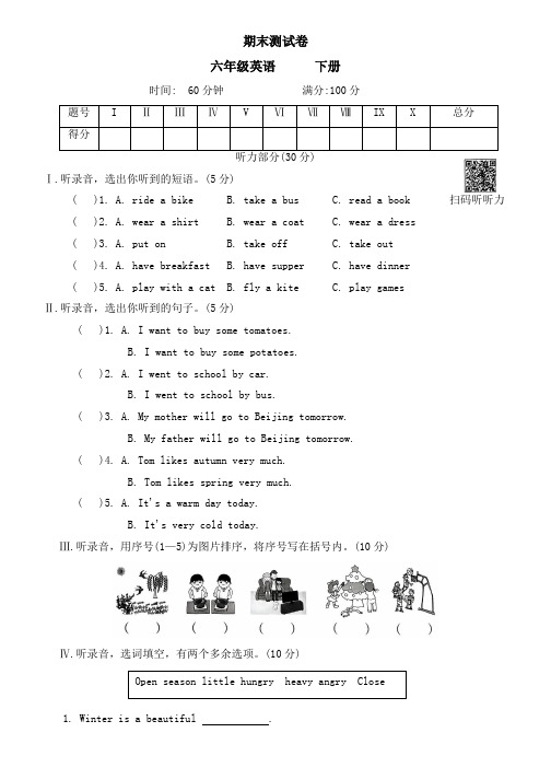 2023-2024学年冀教版(三起)英语六年级下册期末测试卷(有答案  有听力音频和文本)