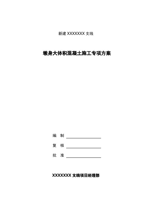 大体积 墩身 承台 冷却管 布置 方案