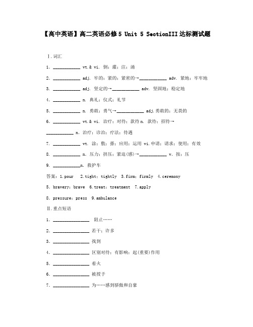 【高中英语】高二英语必修5 Unit 5 SectionIII达标测试题